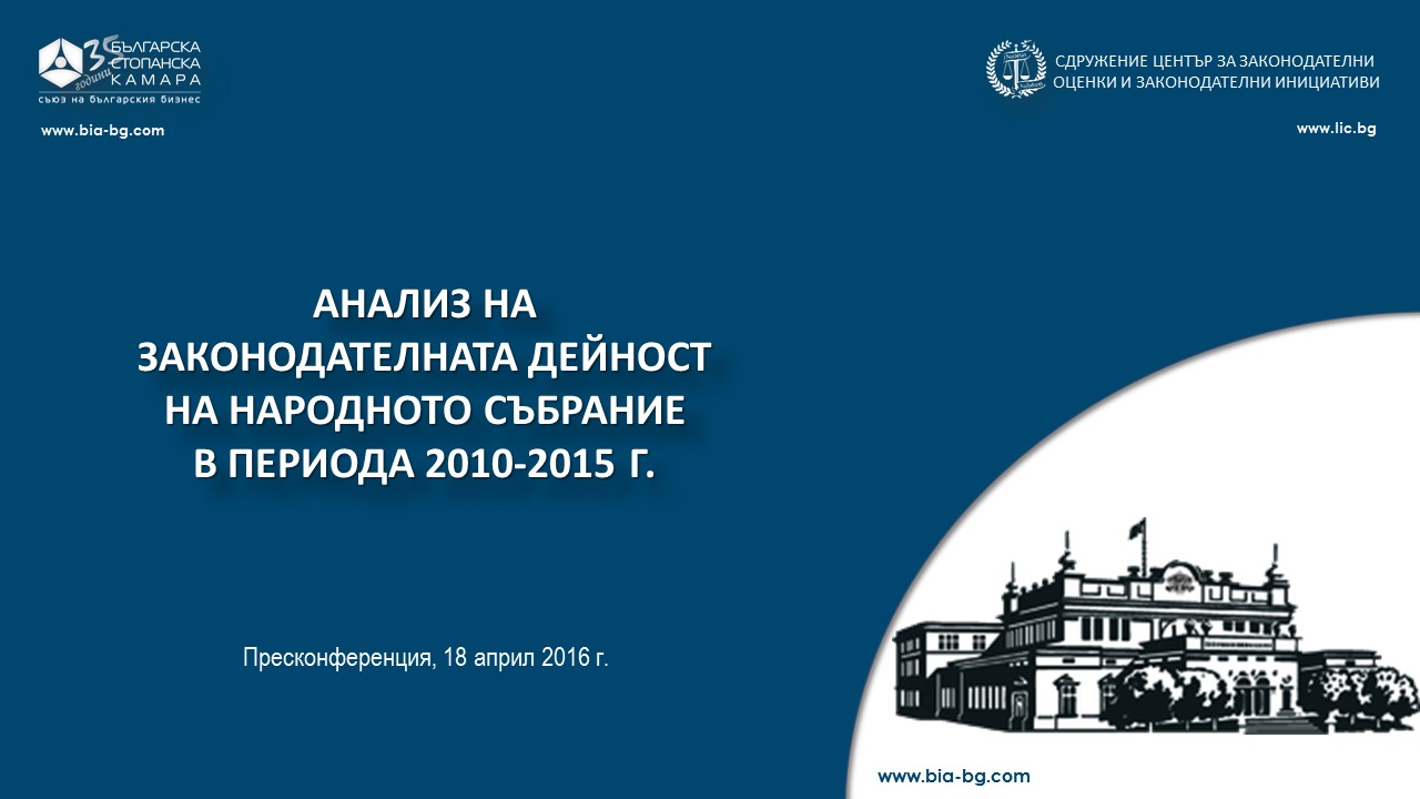 Парадокс: Законодателите не спазват законодателството!