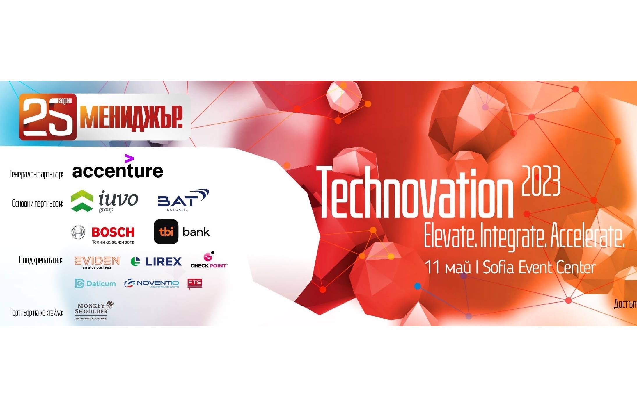 Technovation 2023: (Р)еволюцията е тук Technovation 2023: (Р)еволюцията е тук