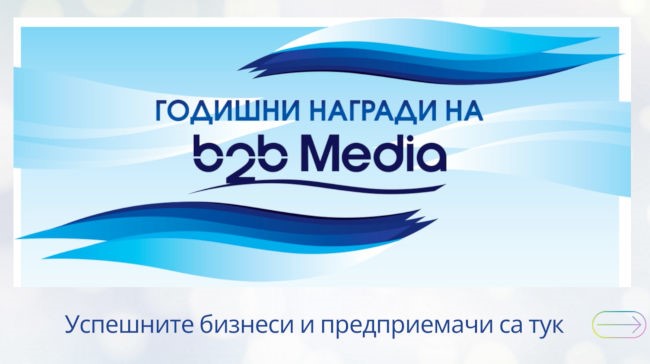 Кандидатстване за Годишните награди на b2b Media 2023