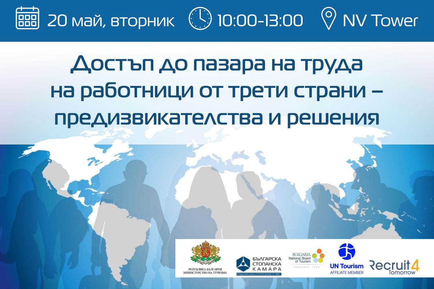 Дискусия „Достъп до пазара на труда на работници от трети страни – предизвикателства и решения“ Дискусия „Достъп до пазара на труда на работници от трети страни – предизвикателства и решения“