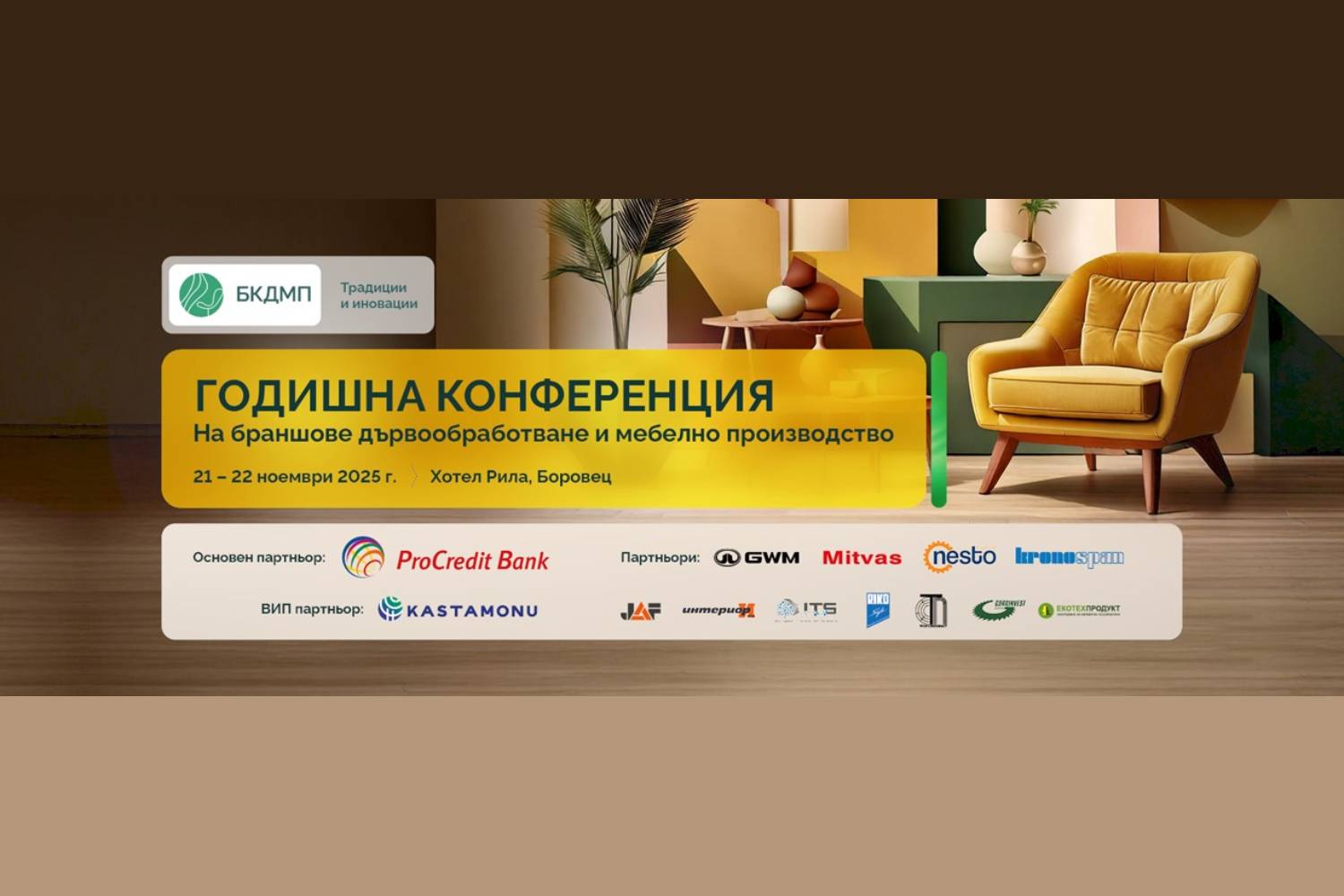 Годишна конференция на БКДМП Годишна конференция на БКДМП