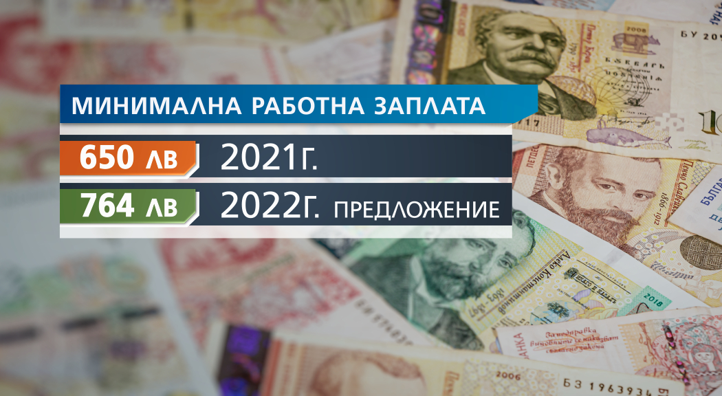 Колко трябва да е минималната работна заплата според властта, синдикатите и работодателите