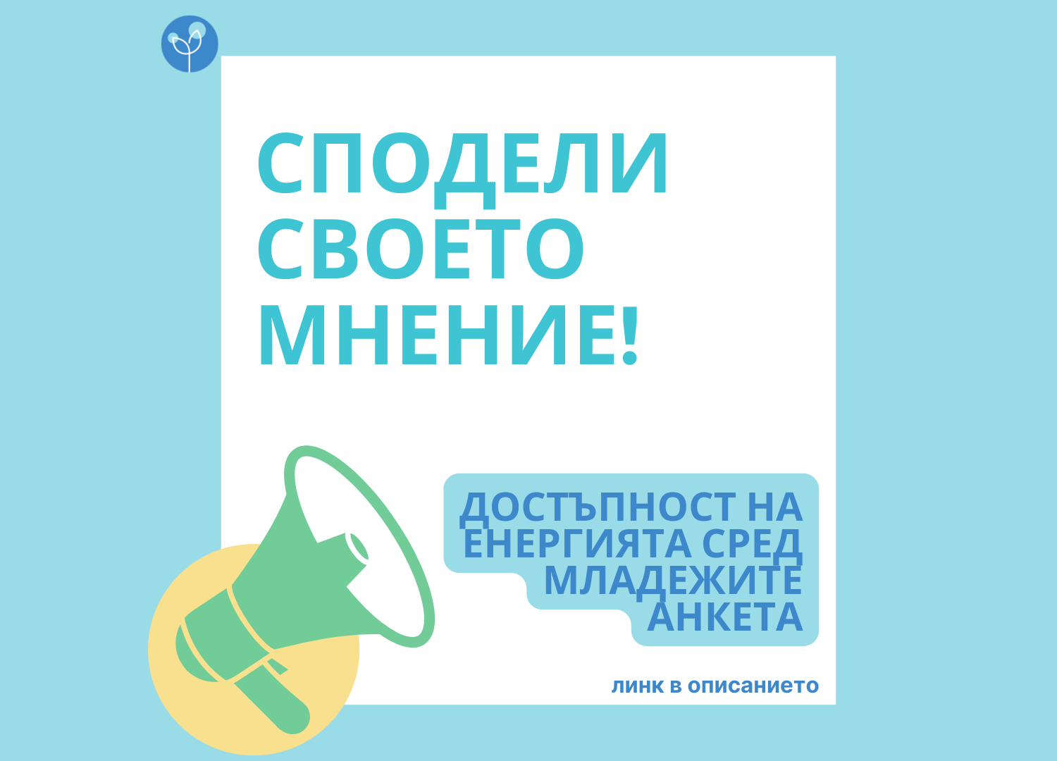 Как се справяте с нарастващите цени на електроенергията?