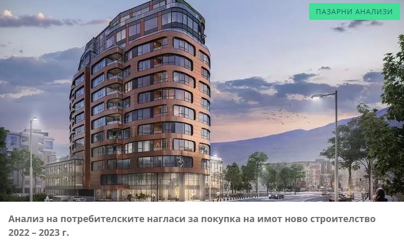 New Estates с първи пазарен доклад за пазара на недвижими имоти ново строителство