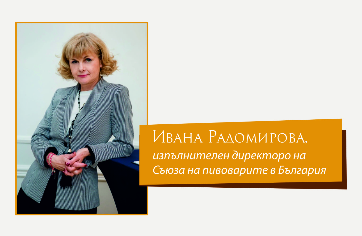 През 2024 пазарът на бира отчита малък ръст от 1.5% в обем През 2024 пазарът на бира отчита малък ръст от 1.5% в обем