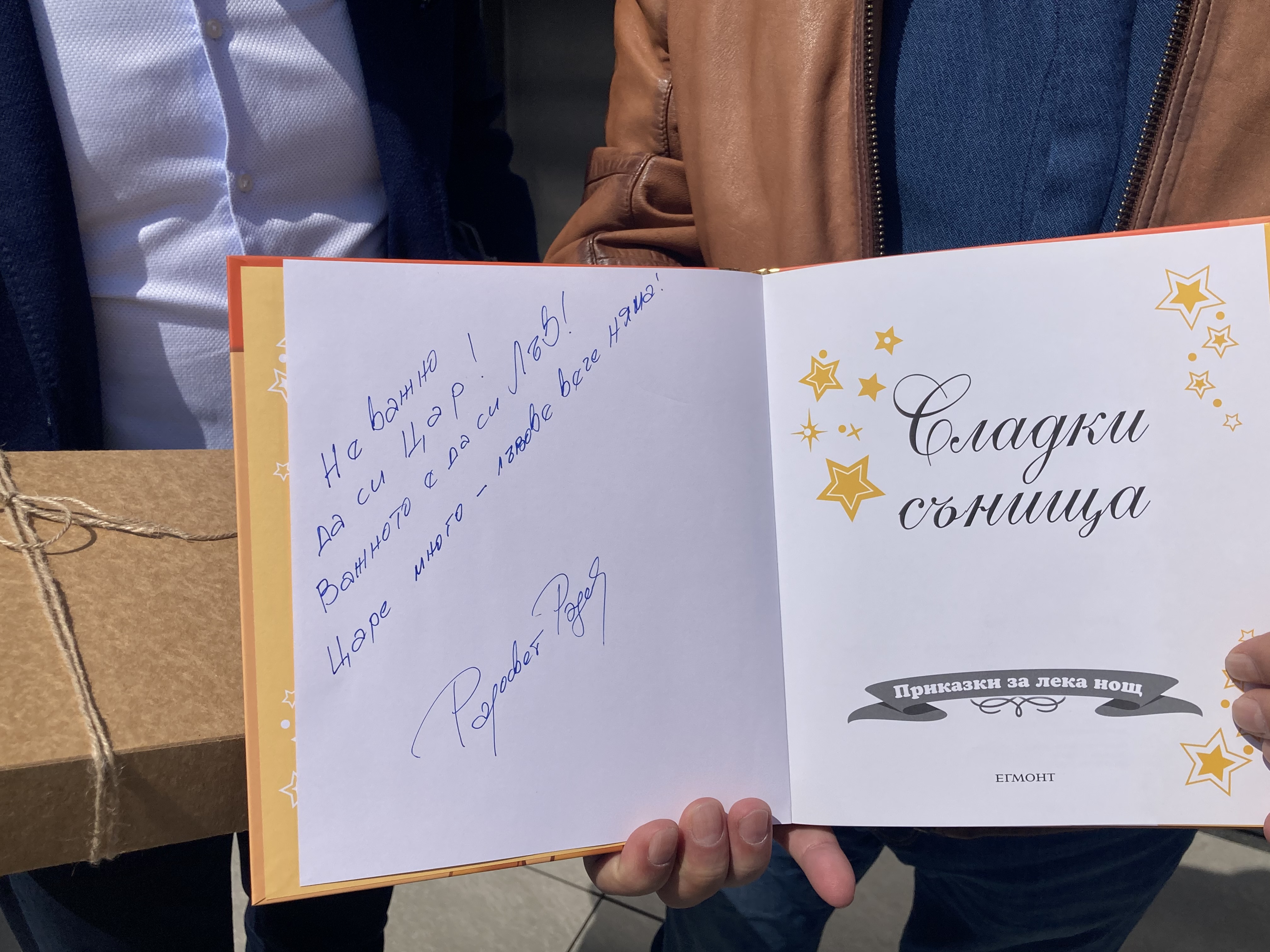 Вместо картички и цветя – детски книжки за рождениците в БСК Вместо картички и цветя – детски книжки за рождениците в БСК