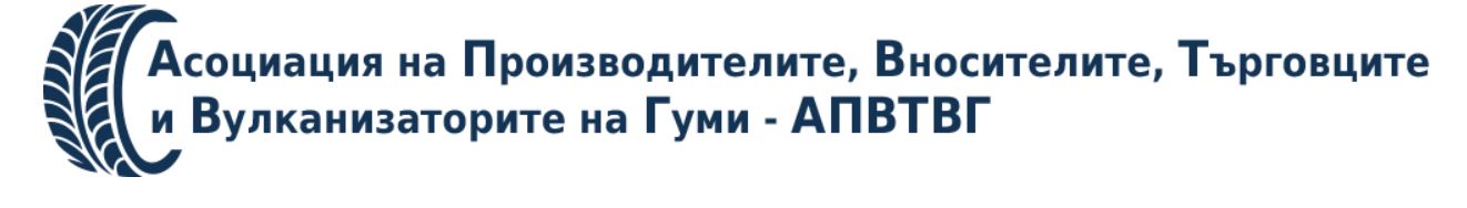 Позиция на Асоциацията на производителите, вносителите, търговците и вулканизаторите на гуми относно проекта на ПМС за компенсиране на работодатели, засегнати от кризата