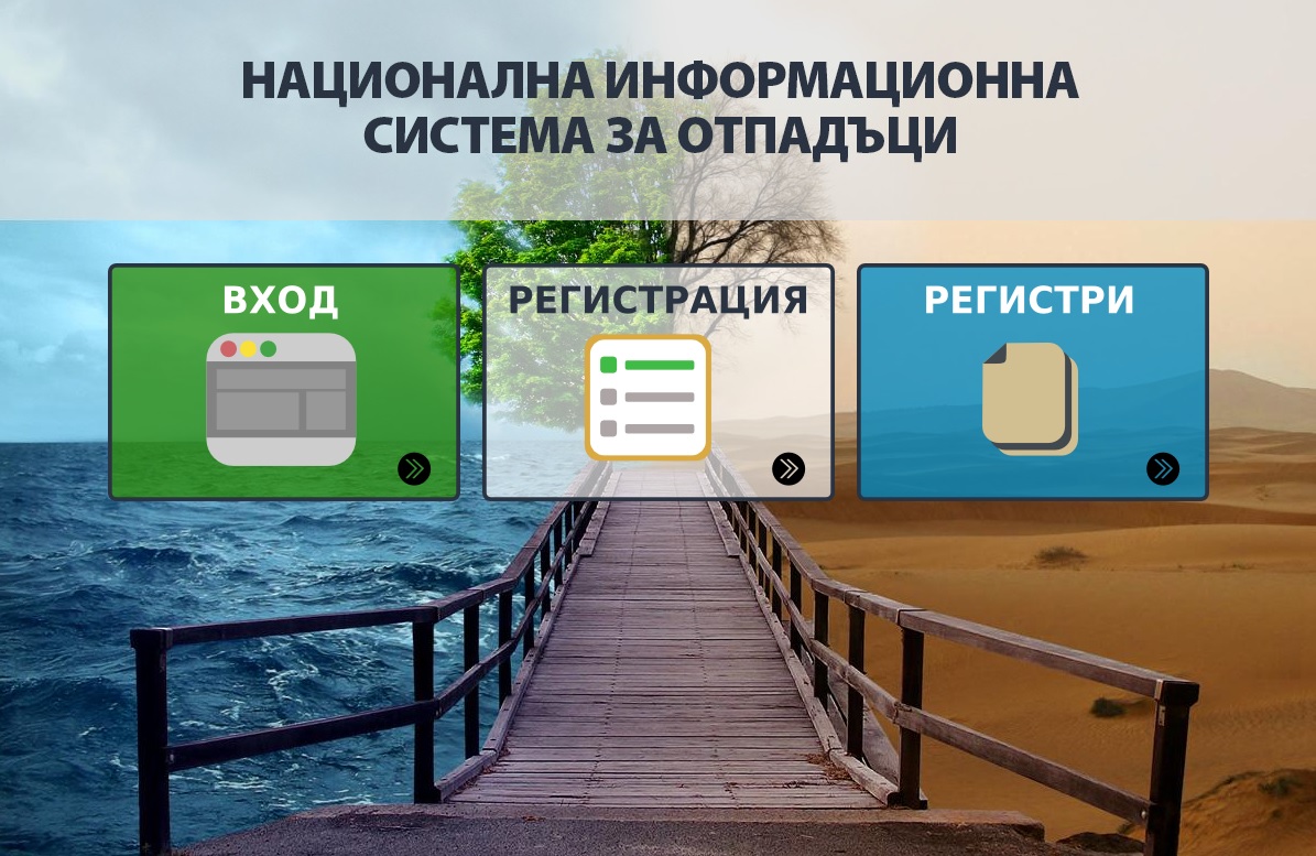 До 1 юли се удължава срокът за годишните отчети чрез НИСО