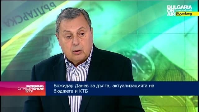 Божидар Данев: Единственото качествено решение при намаляващи приходи е намаляване на разходите