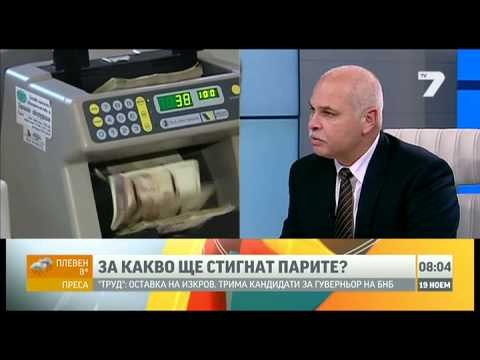 Димитър Бранков: Перспективите ни за влизане в Еврозоната са поставени под въпрос