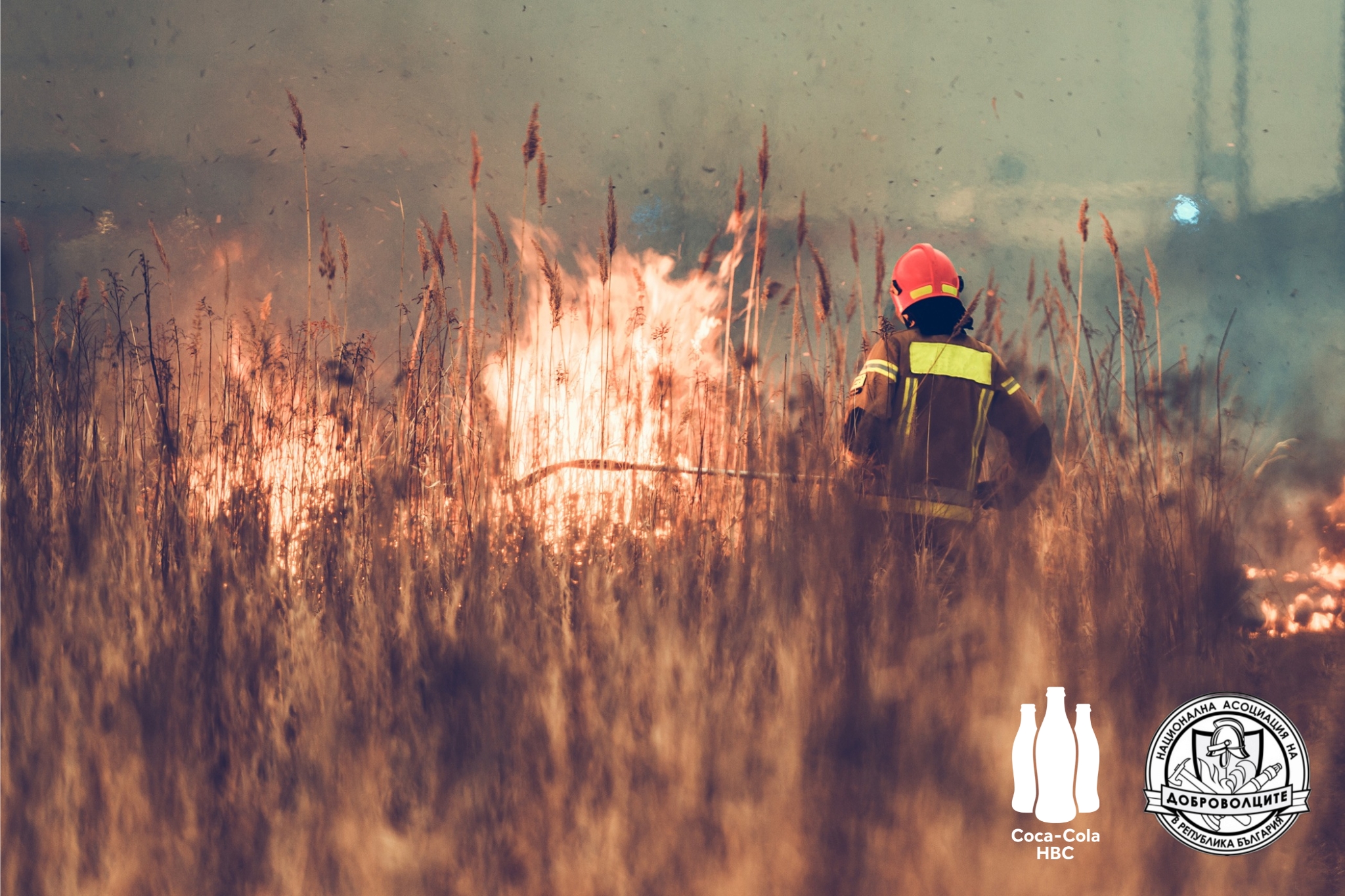 Фондацията на Кока-Кола ХБК дари 200 000 лв. за подкрепа на доброволците в борбата с горските пожари в България Фондацията на Кока-Кола ХБК дари 200 000 лв. за подкрепа на доброволците в борбата с горските пожари в България
