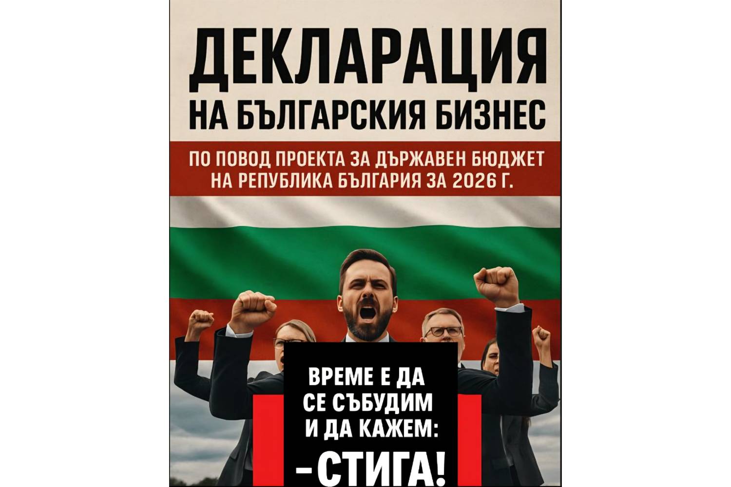 СЗБ и БАЗ с призив за протест срещу проекта на Закон за Държавния бюджет за 2026 г.