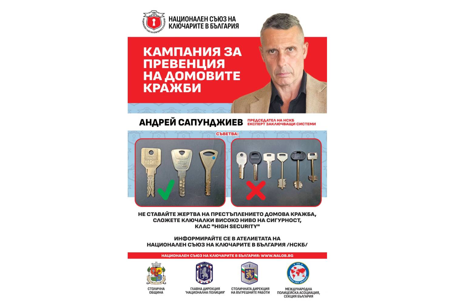 Националният съюз на ключарите в България (НСКБ) с кампания за превенция на домовите кражби Националният съюз на ключарите в България (НСКБ) с кампания за превенция на домовите кражби